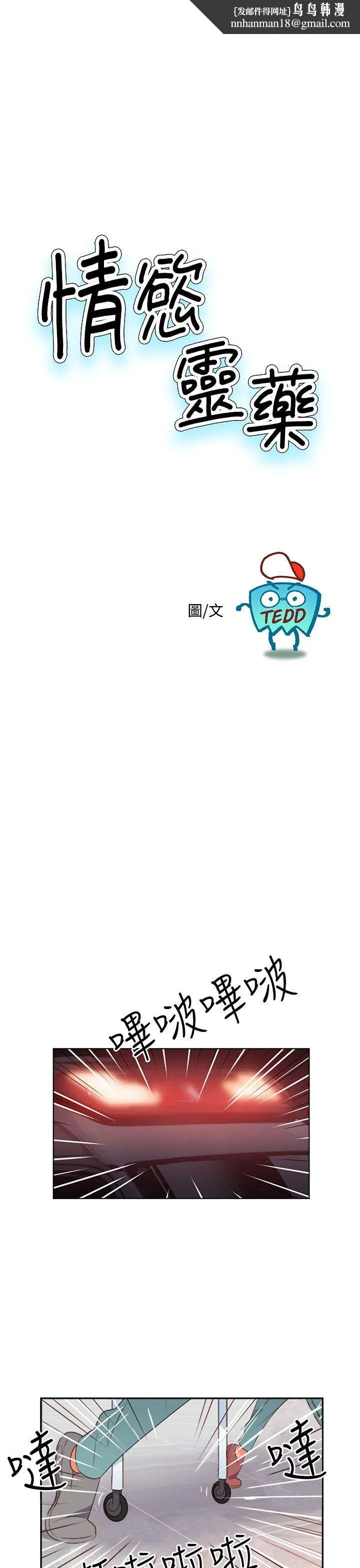 情欲灵药 - 第32话 - page 1
