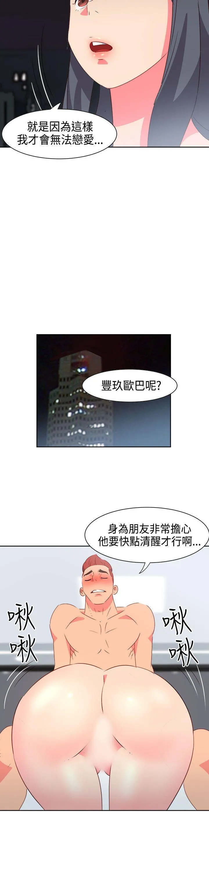 情欲灵药 - 第32话 - page 12