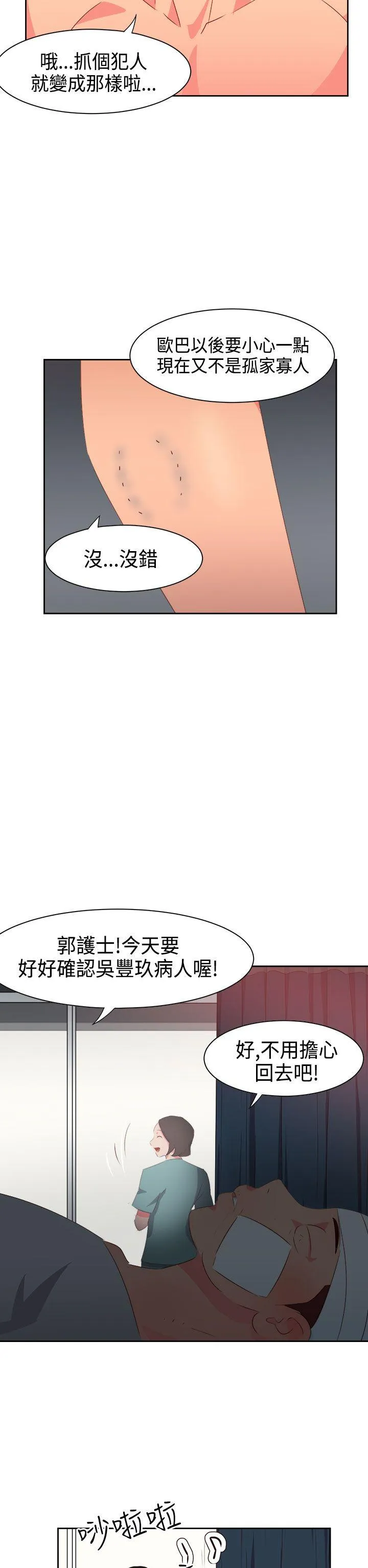 情欲灵药 - 第32话 - page 16