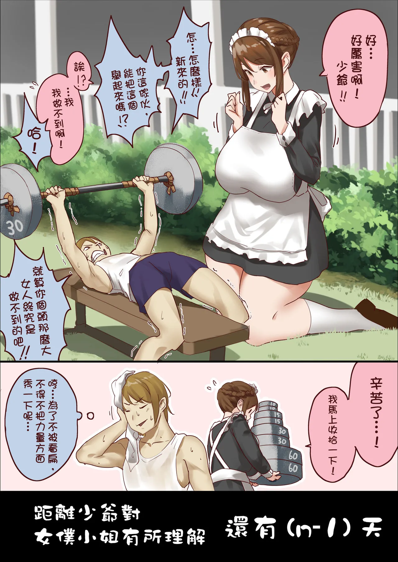 [短篇]n日后にわからせられるぼっちゃま - 开始阅读 - page 3