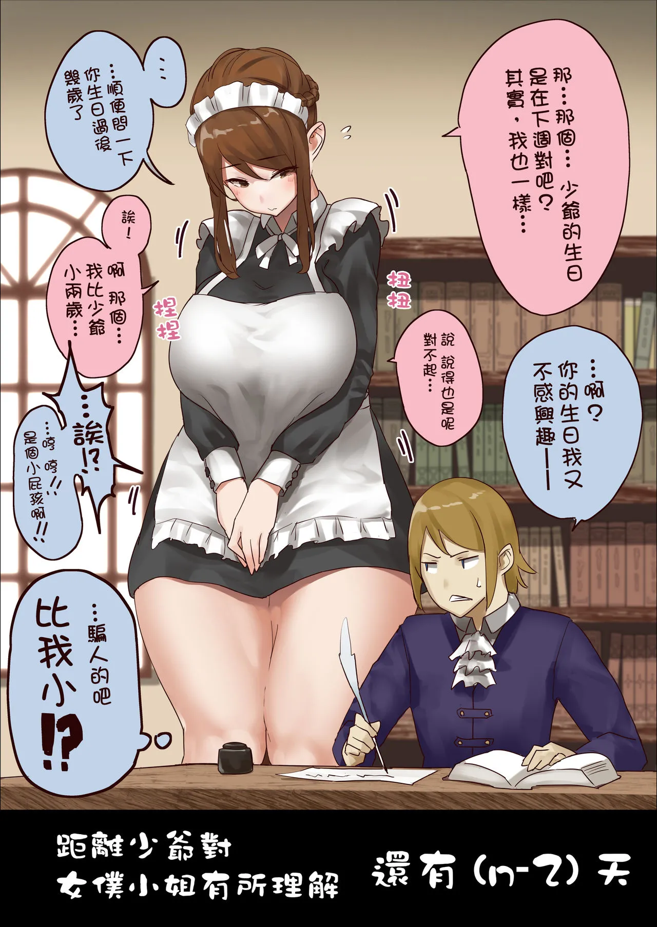 [短篇]n日后にわからせられるぼっちゃま - 开始阅读 - page 4