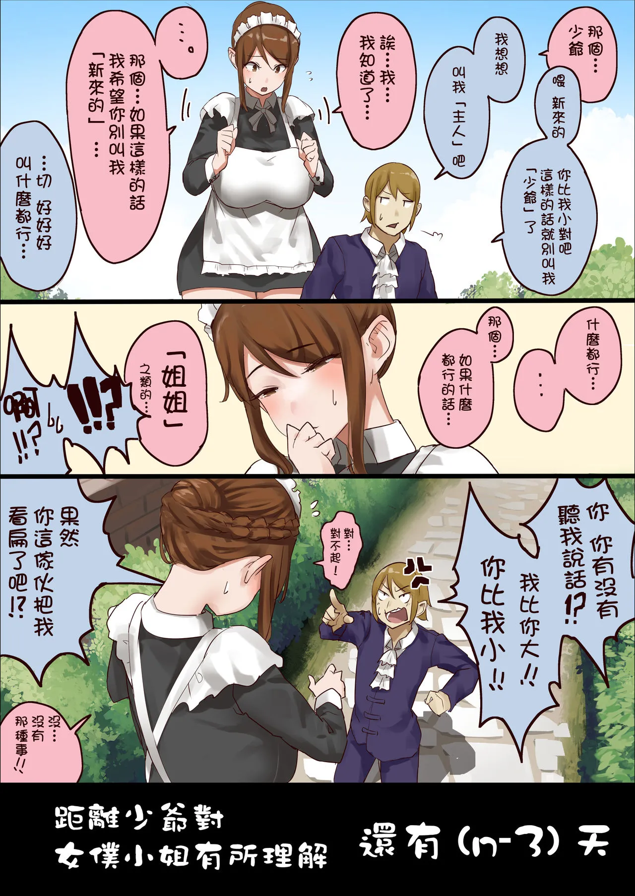 [短篇]n日后にわからせられるぼっちゃま - 开始阅读 - page 5