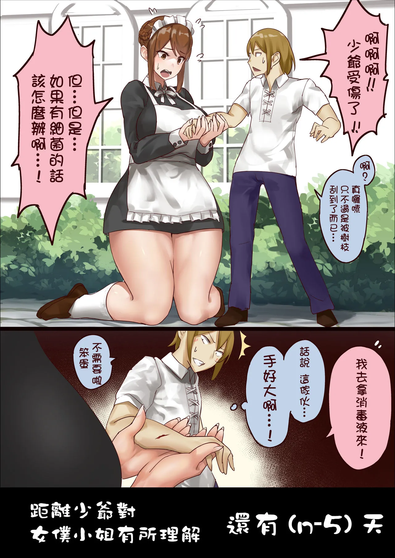 [短篇]n日后にわからせられるぼっちゃま - 开始阅读 - page 7