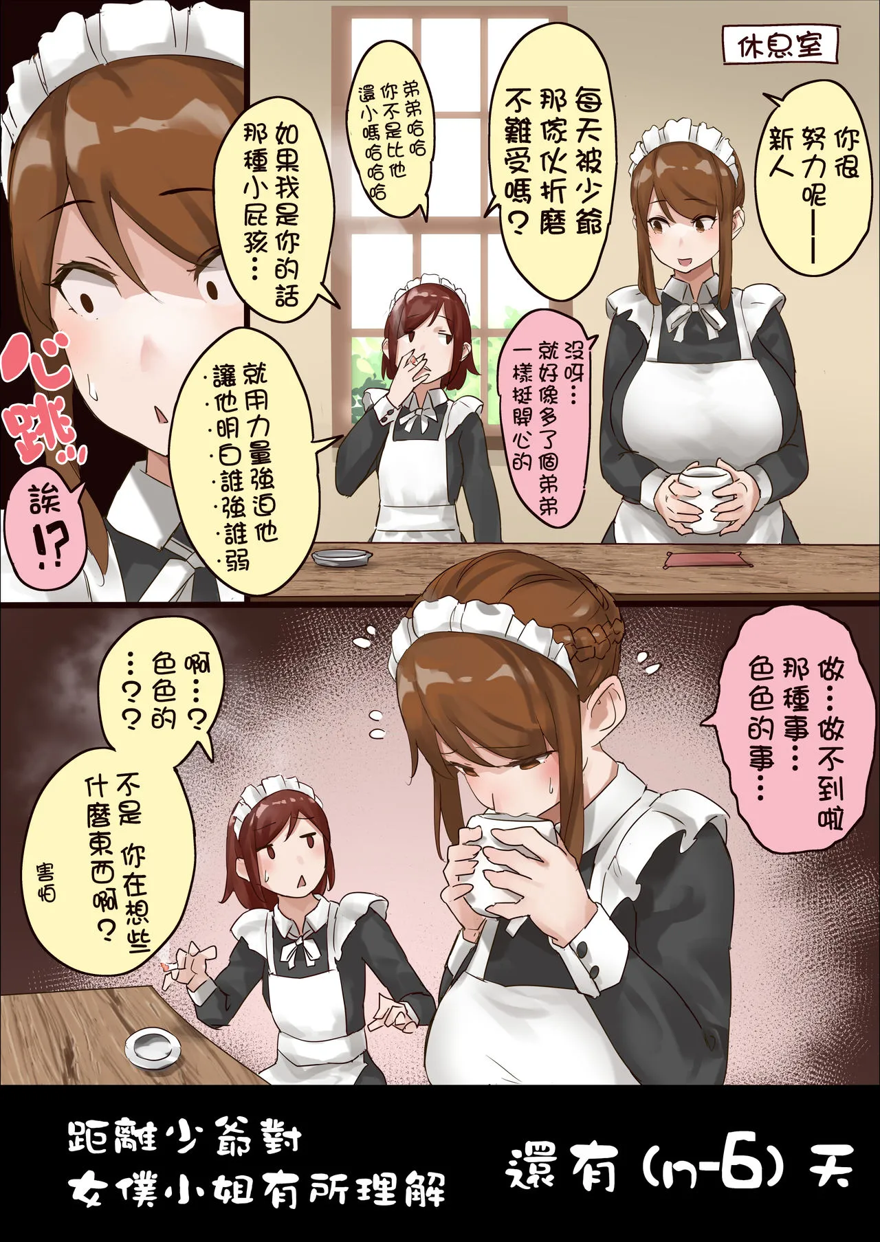 [短篇]n日后にわからせられるぼっちゃま - 开始阅读 - page 8