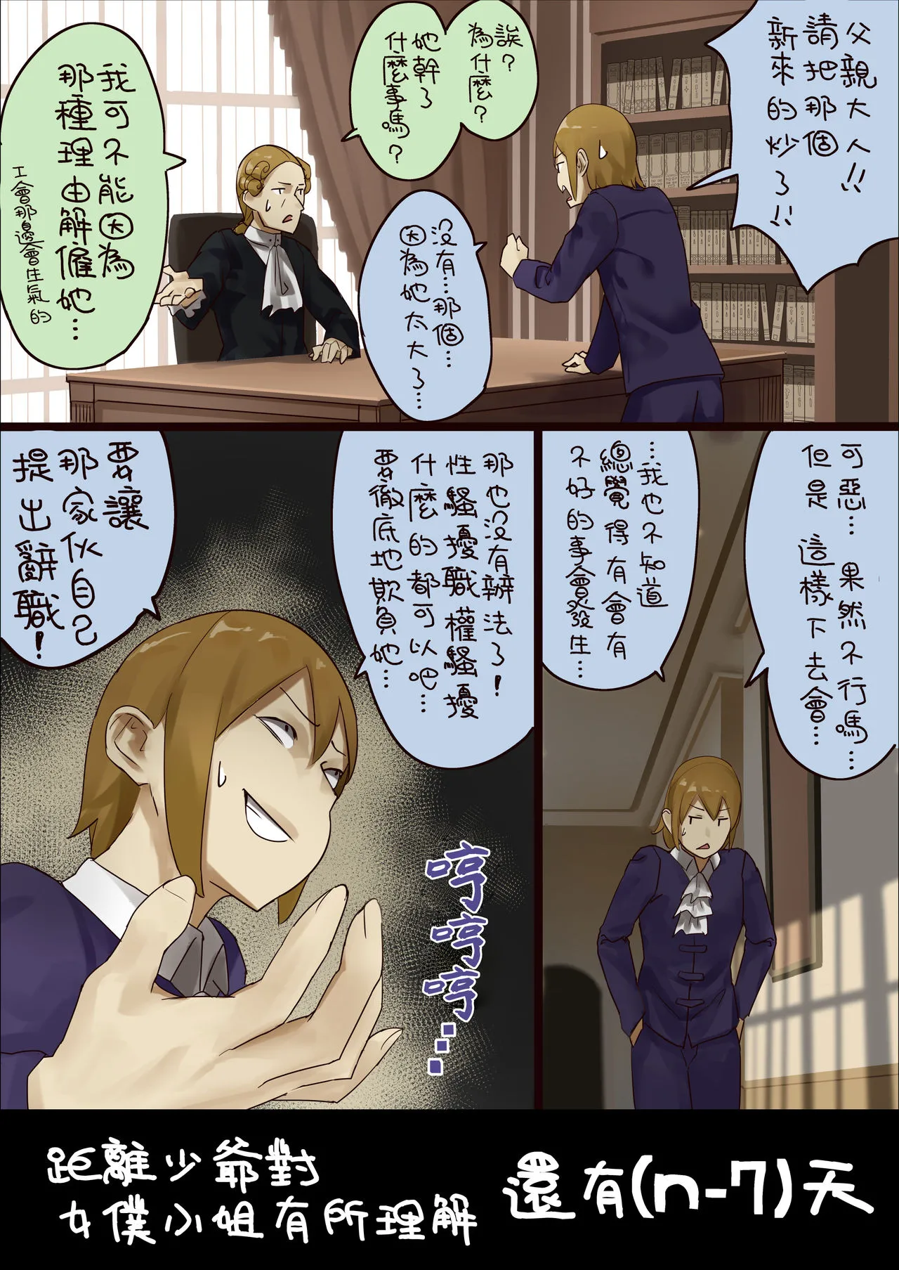 [短篇]n日后にわからせられるぼっちゃま - 开始阅读 - page 9