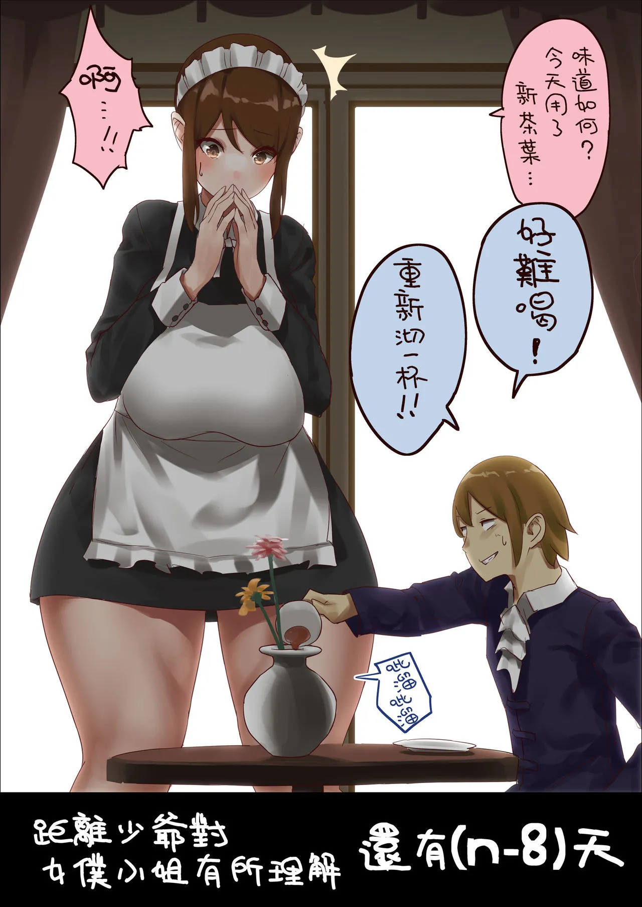 [短篇]n日后にわからせられるぼっちゃま - 开始阅读 - page 10