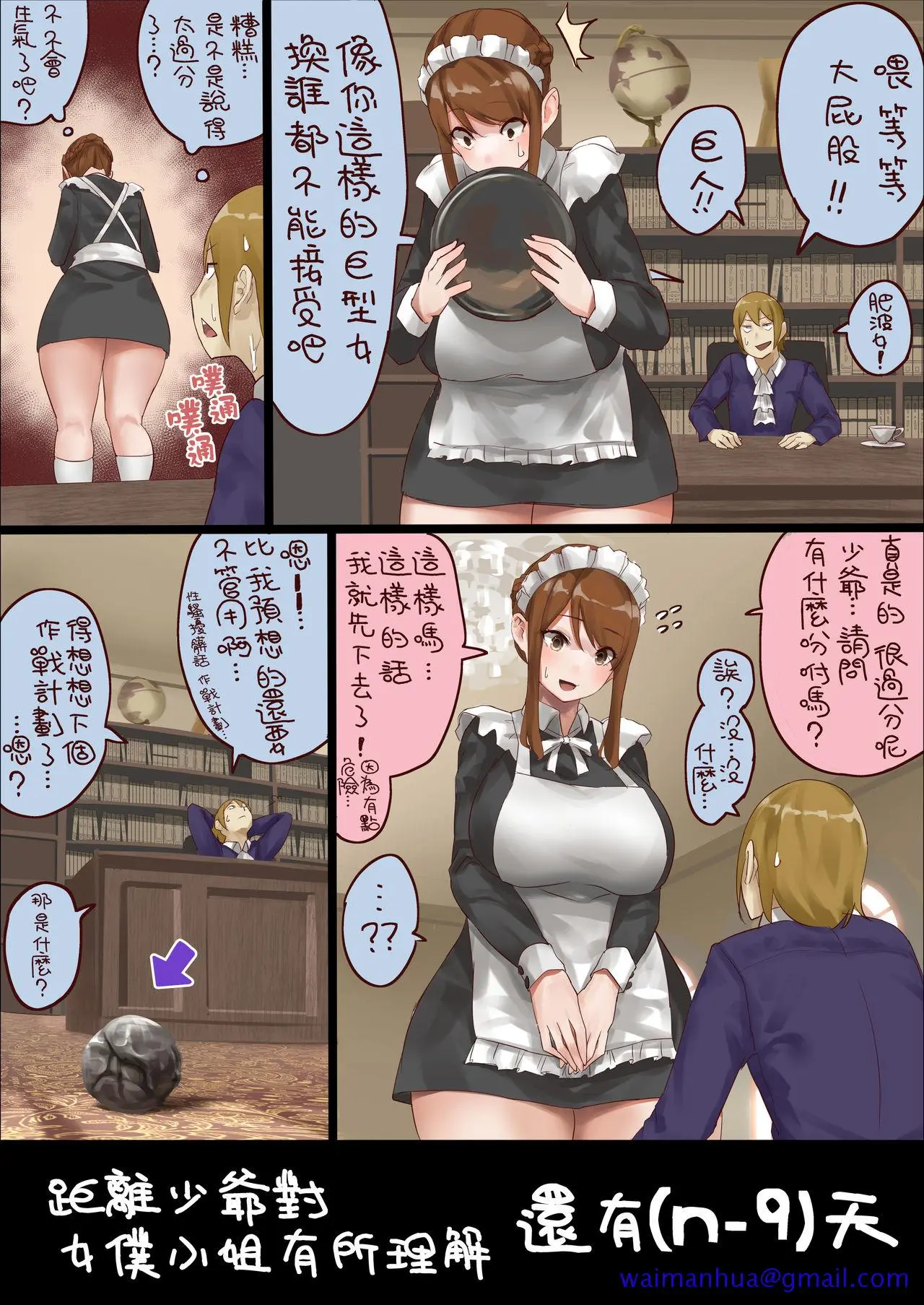 [短篇]n日后にわからせられるぼっちゃま - 开始阅读 - page 11