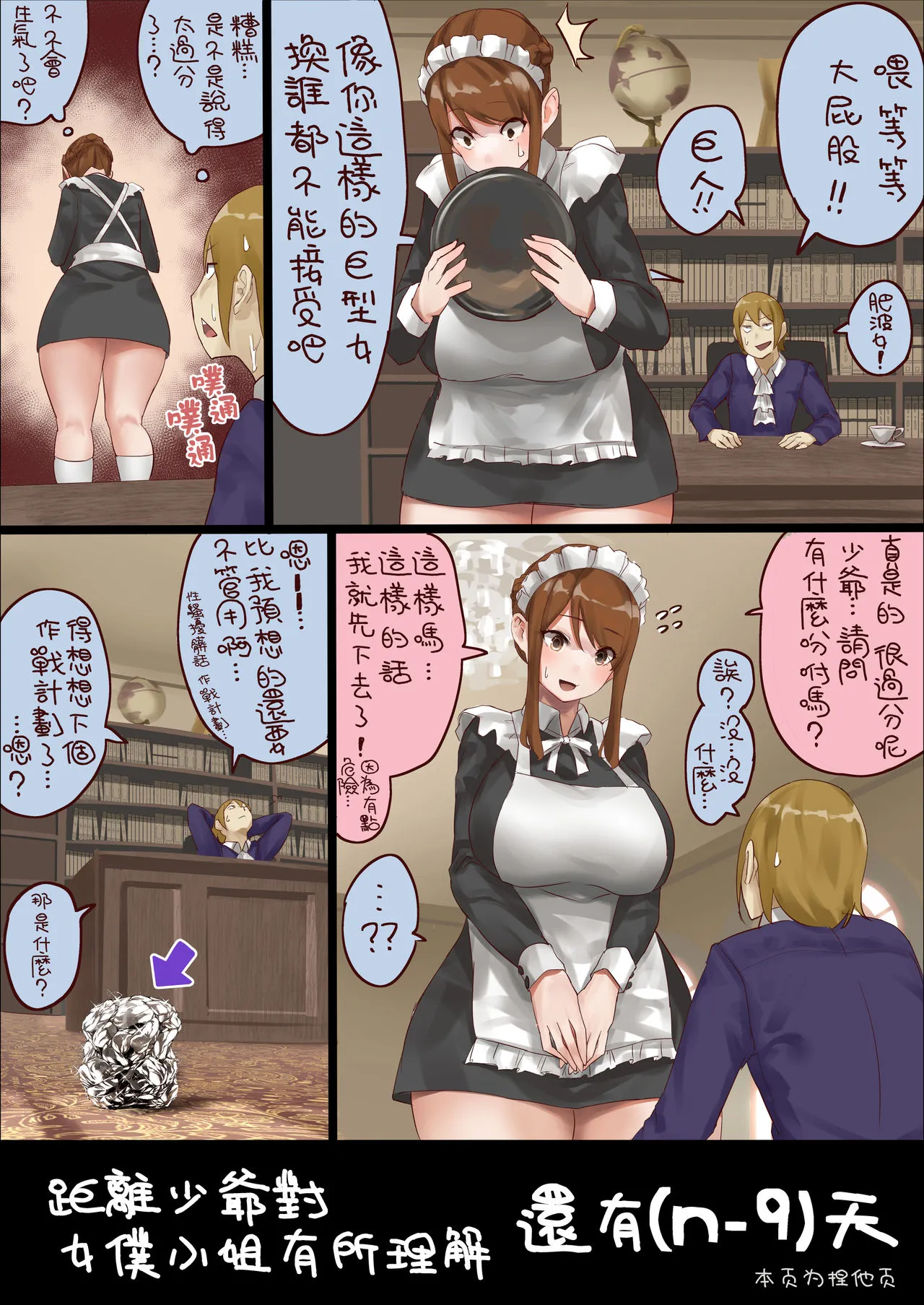 [短篇]n日后にわからせられるぼっちゃま - 开始阅读 - page 12