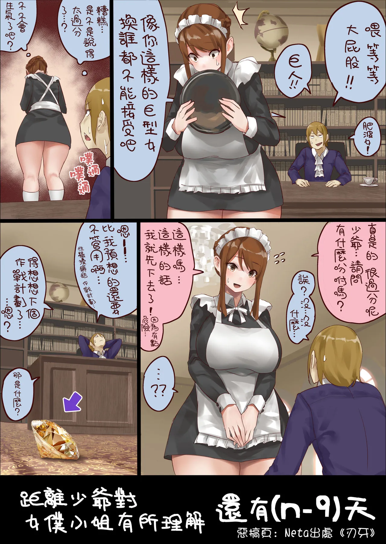 [短篇]n日后にわからせられるぼっちゃま - 开始阅读 - page 13