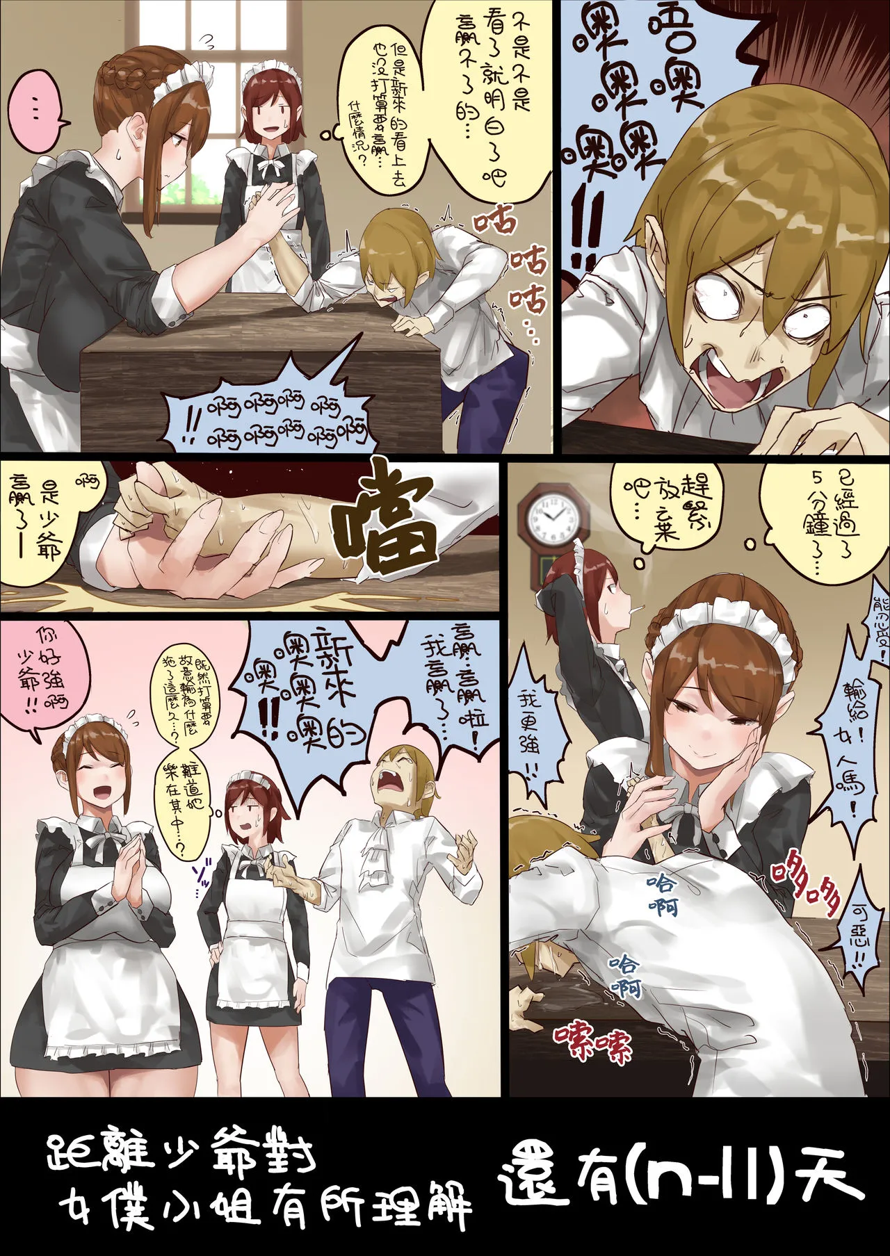 [短篇]n日后にわからせられるぼっちゃま - 开始阅读 - page 15