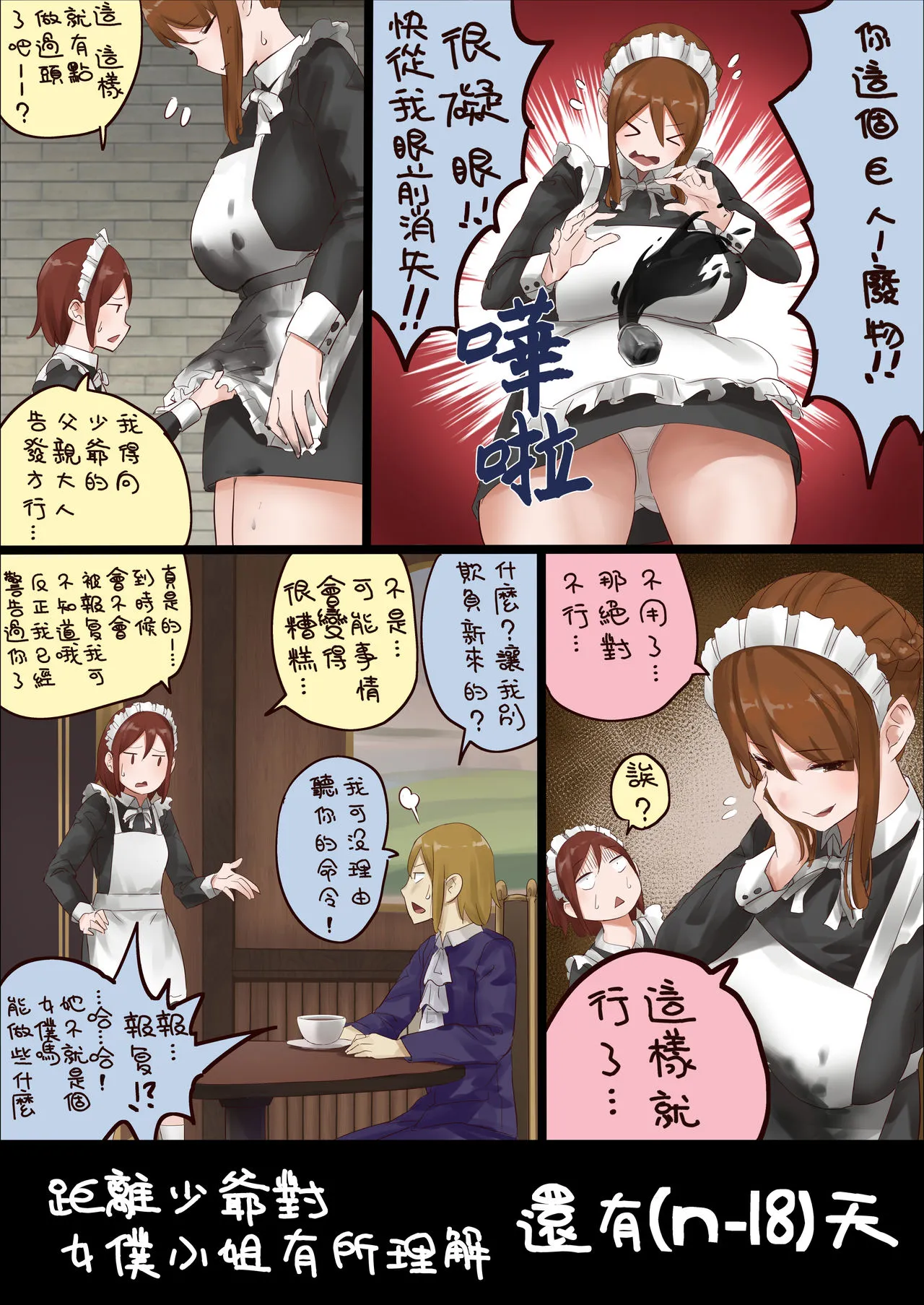 [短篇]n日后にわからせられるぼっちゃま - 开始阅读 - page 22