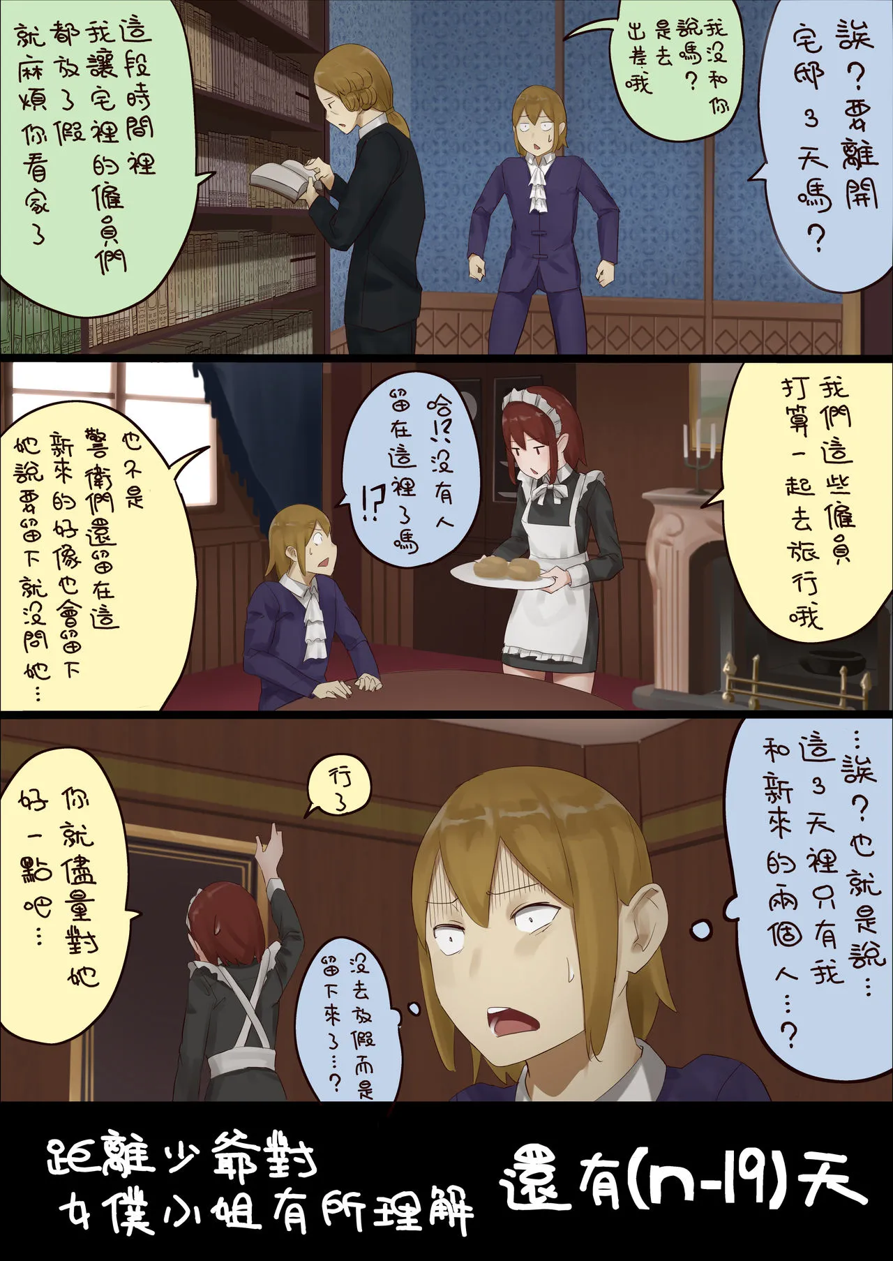 [短篇]n日后にわからせられるぼっちゃま - 开始阅读 - page 23