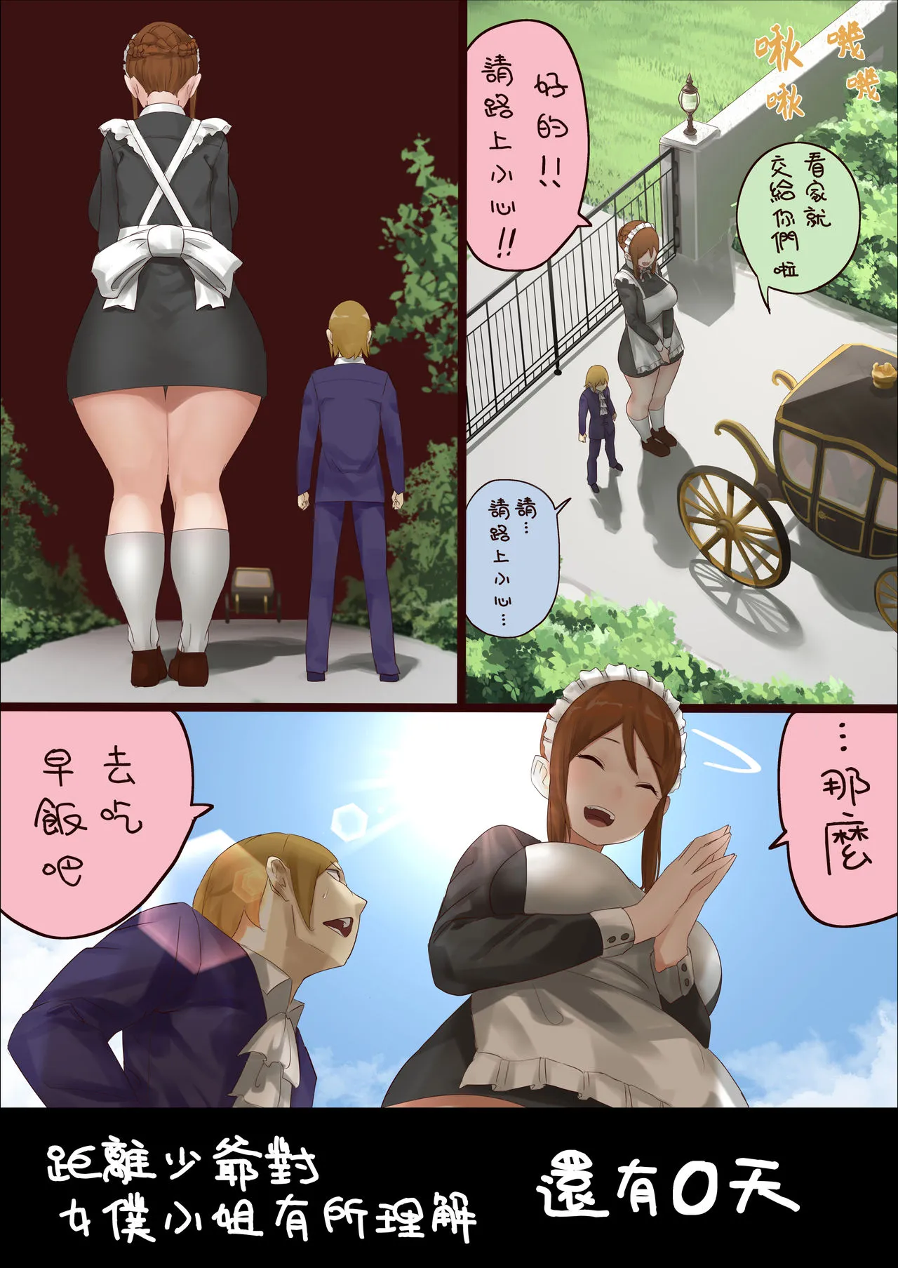 [短篇]n日后にわからせられるぼっちゃま - 开始阅读 - page 24