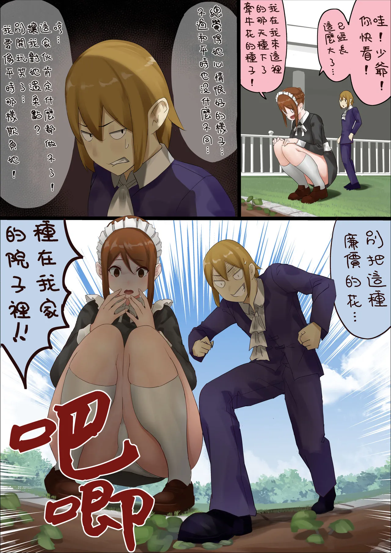 [短篇]n日后にわからせられるぼっちゃま - 开始阅读 - page 25