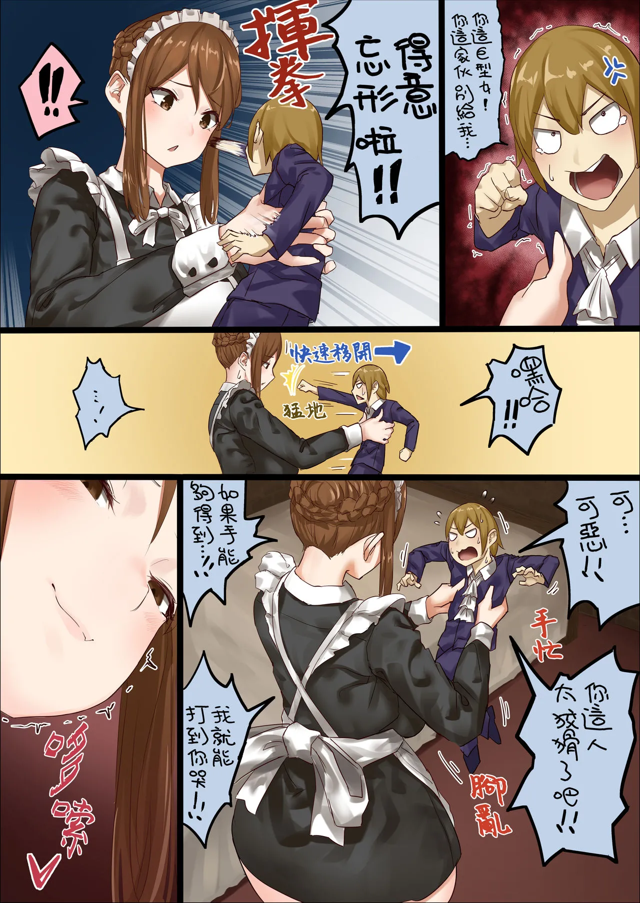 [短篇]n日后にわからせられるぼっちゃま - 开始阅读 - page 38
