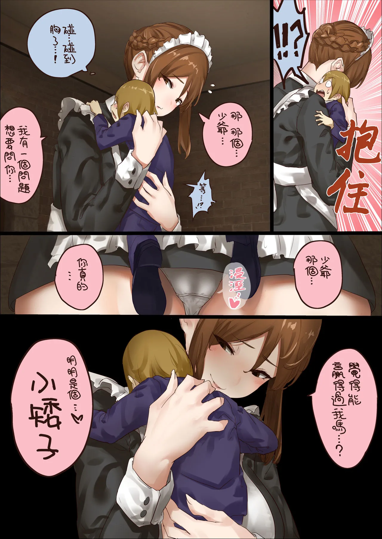 [短篇]n日后にわからせられるぼっちゃま - 开始阅读 - page 39