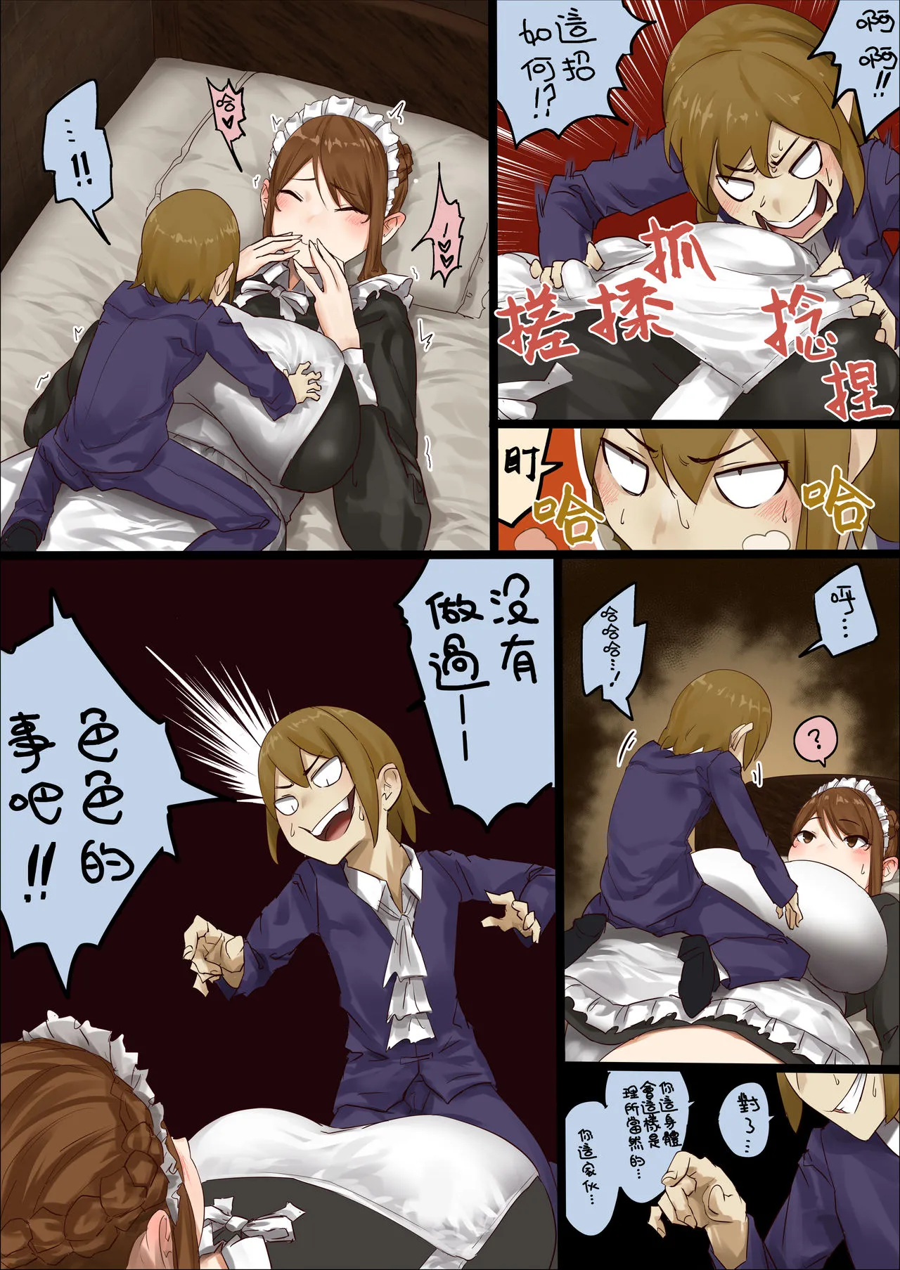 [短篇]n日后にわからせられるぼっちゃま - 开始阅读 - page 48