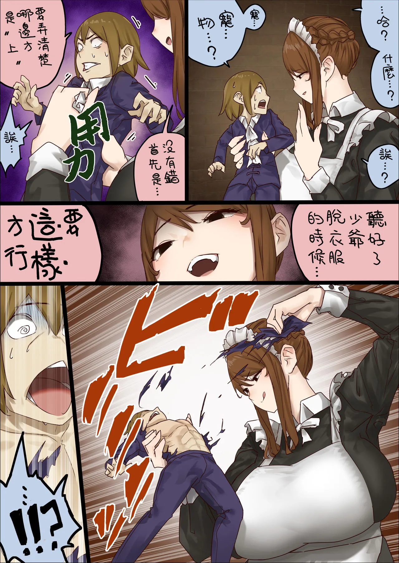 [短篇]n日后にわからせられるぼっちゃま - 开始阅读 - page 54