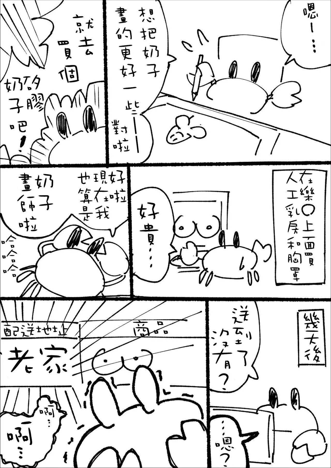 [短篇]n日后にわからせられるぼっちゃま - 开始阅读 - page 68