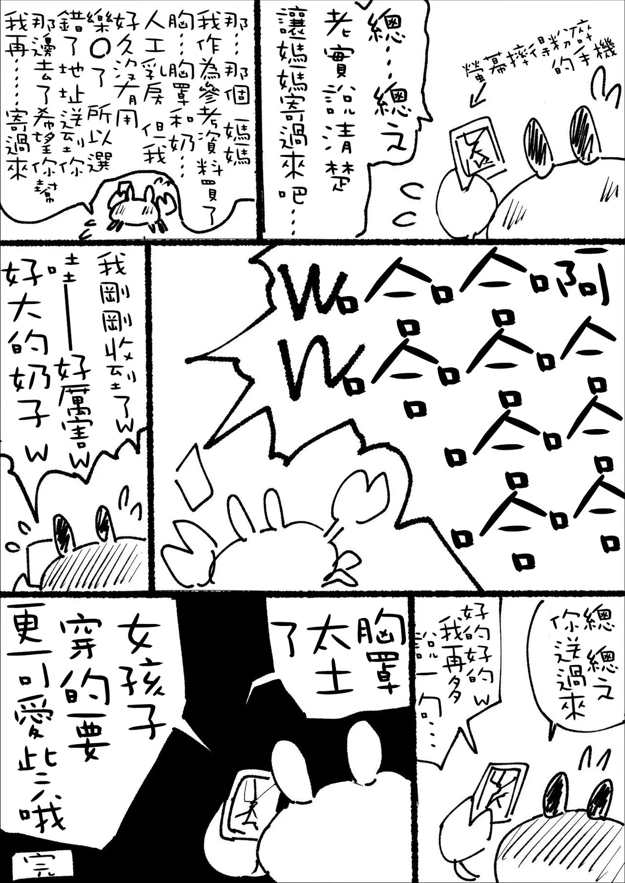 [短篇]n日后にわからせられるぼっちゃま - 开始阅读 - page 69