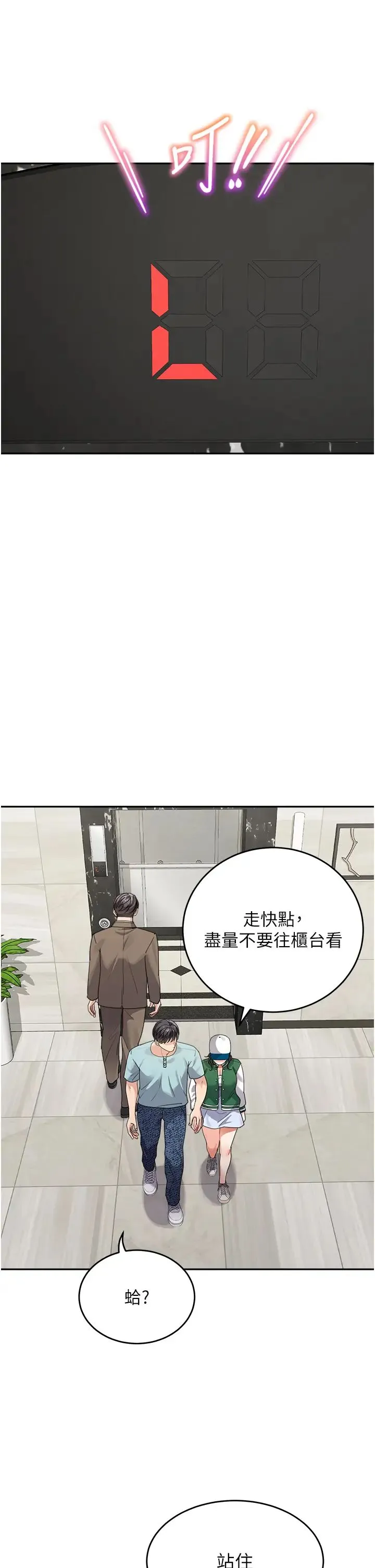 童颜继母 - 第36話-我沒穿內褲，直接來吧! - page 7