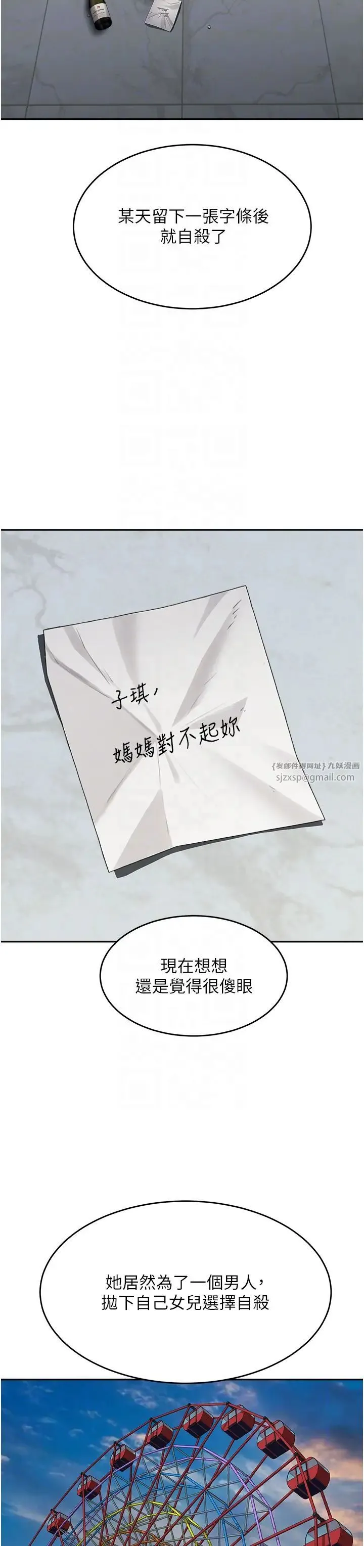 童颜继母 - 第36話-我沒穿內褲，直接來吧! - page 32