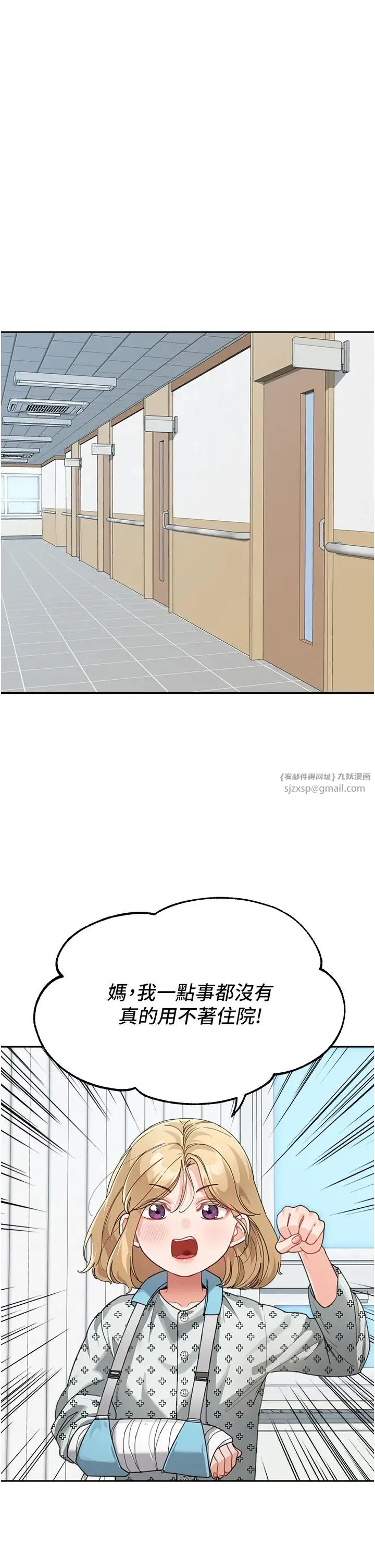童颜继母 - 第35話-代替你老婆安慰你… - page 3