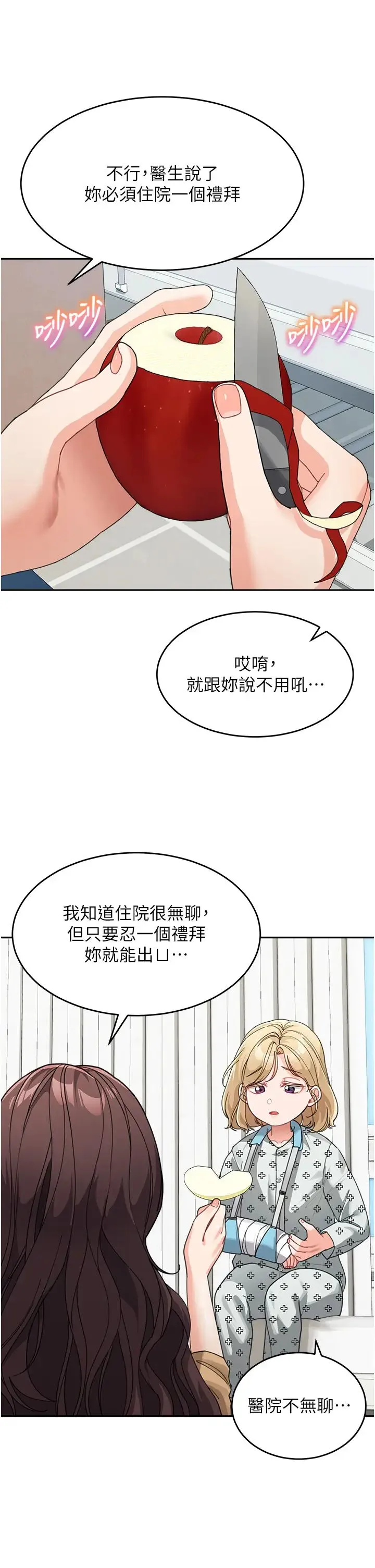 童颜继母 - 第35話-代替你老婆安慰你… - page 4