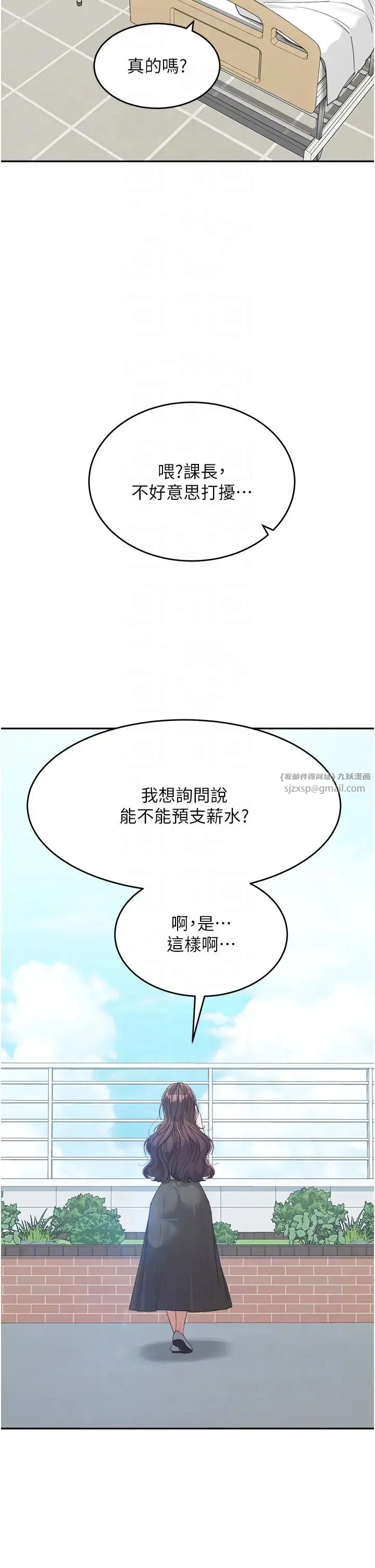童颜继母 - 第35話-代替你老婆安慰你… - page 6