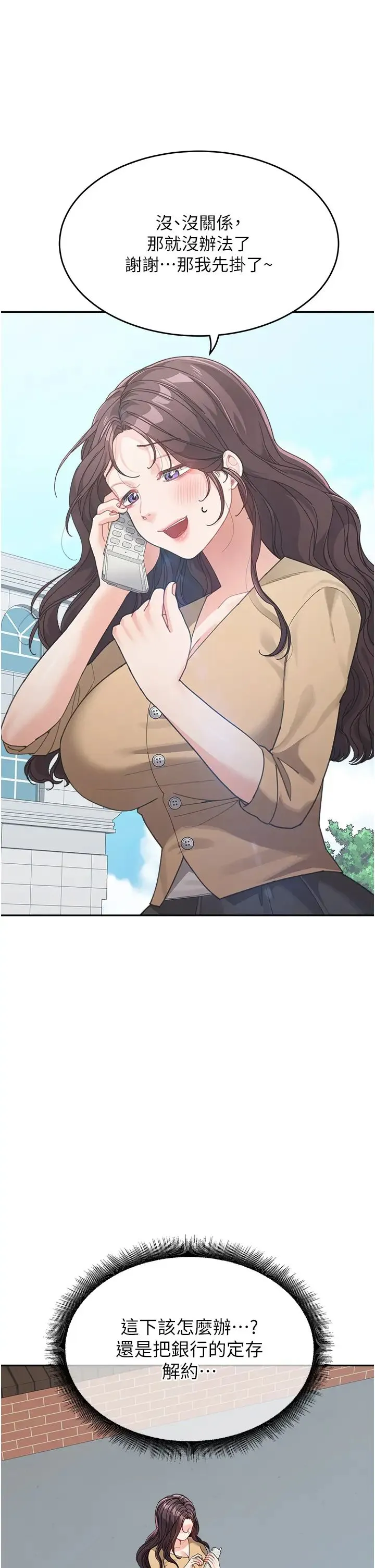童颜继母 - 第35話-代替你老婆安慰你… - page 7
