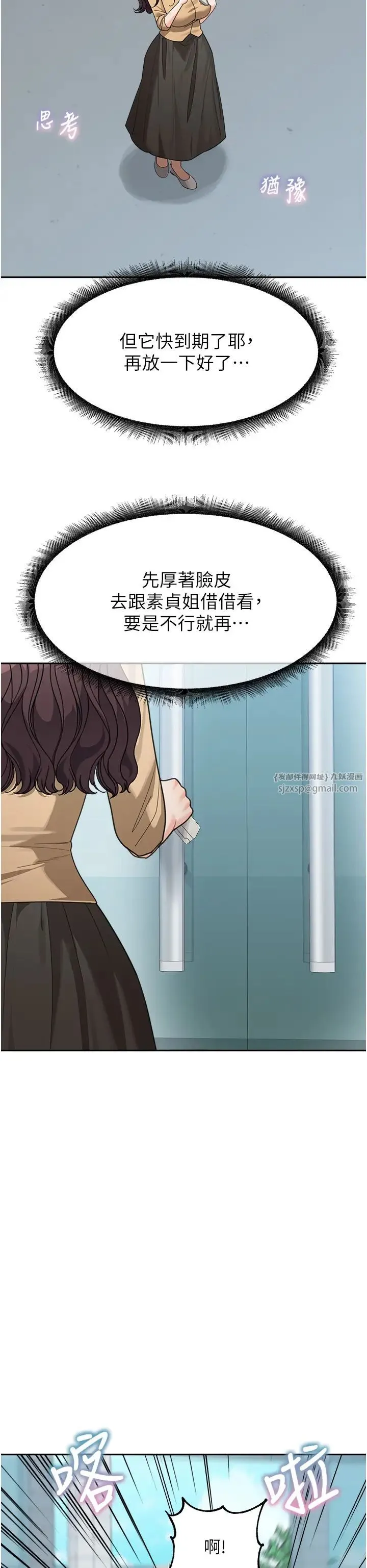 童颜继母 - 第35話-代替你老婆安慰你… - page 8