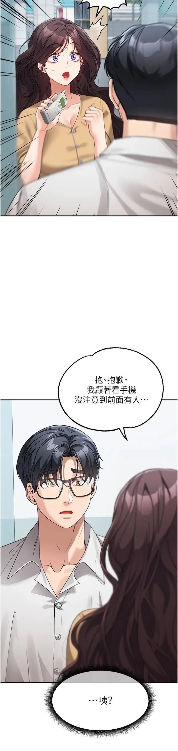 童颜继母 - 第35話-代替你老婆安慰你… - page 9