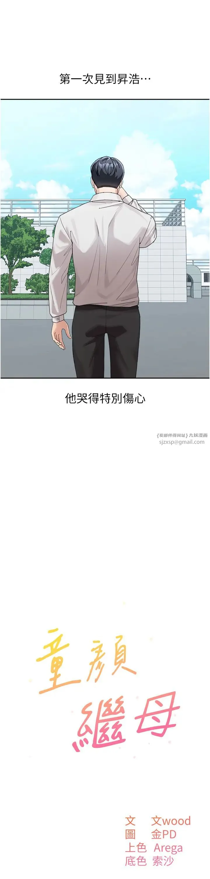 童颜继母 - 第35話-代替你老婆安慰你… - page 12
