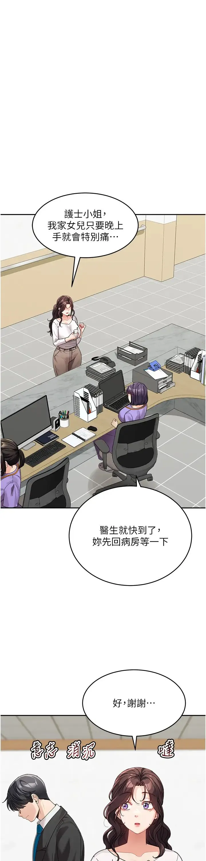 童颜继母 - 第35話-代替你老婆安慰你… - page 13