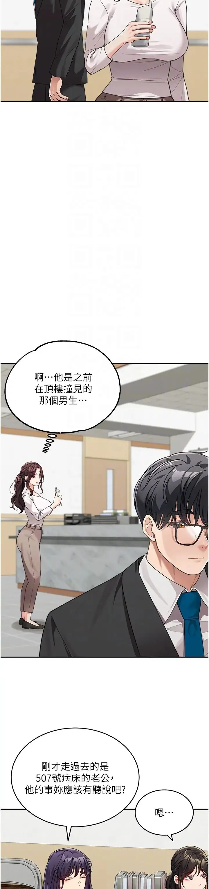 童颜继母 - 第35話-代替你老婆安慰你… - page 14