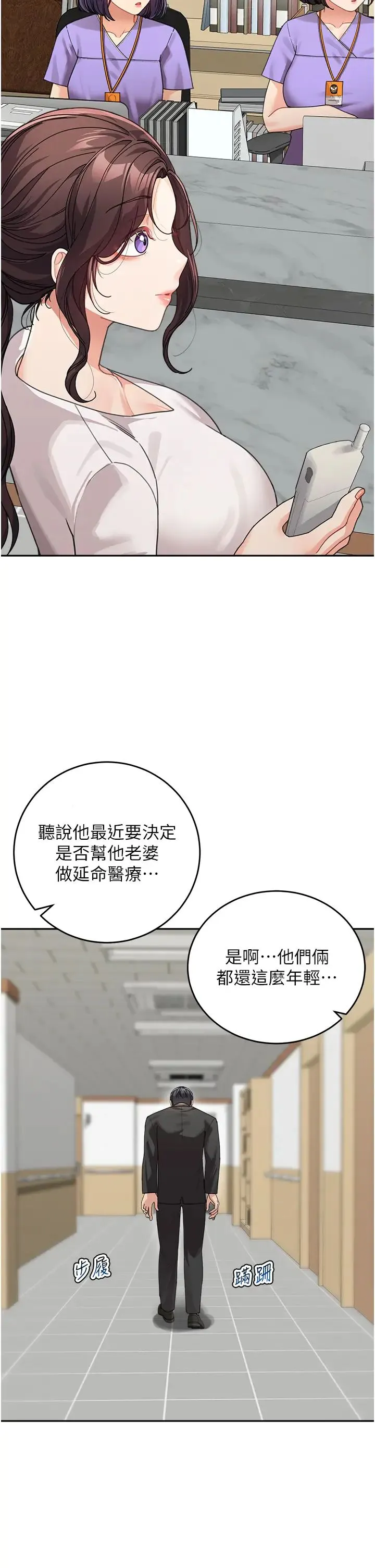 童颜继母 - 第35話-代替你老婆安慰你… - page 15