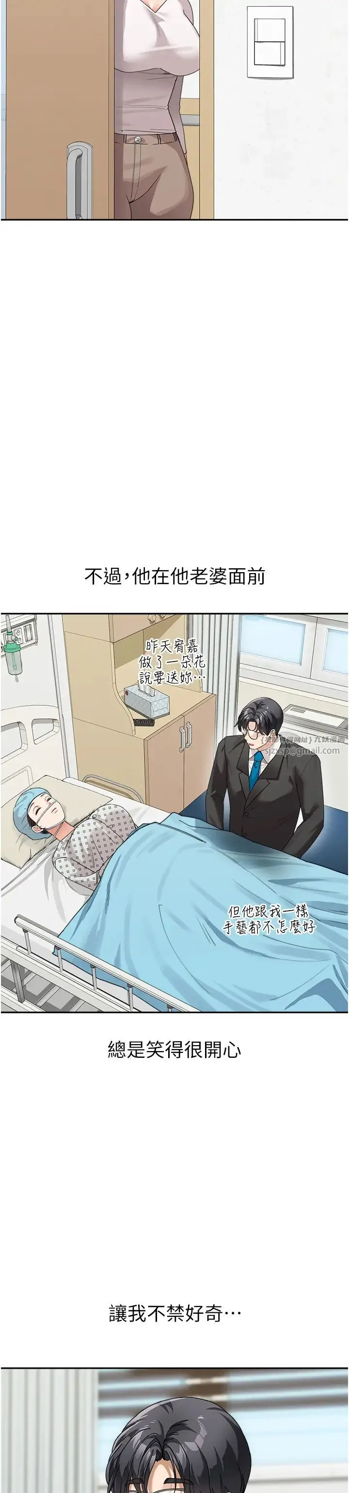 童颜继母 - 第35話-代替你老婆安慰你… - page 17
