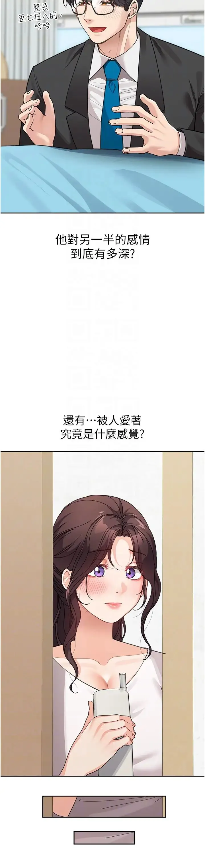 童颜继母 - 第35話-代替你老婆安慰你… - page 18