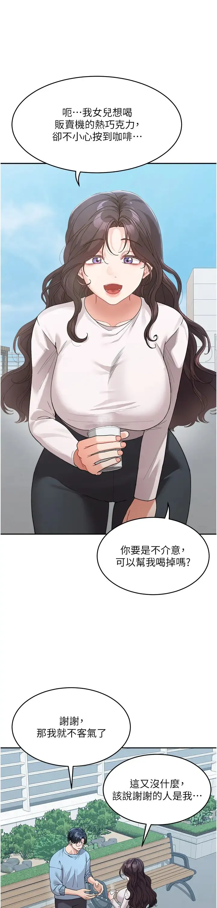 童颜继母 - 第35話-代替你老婆安慰你… - page 21