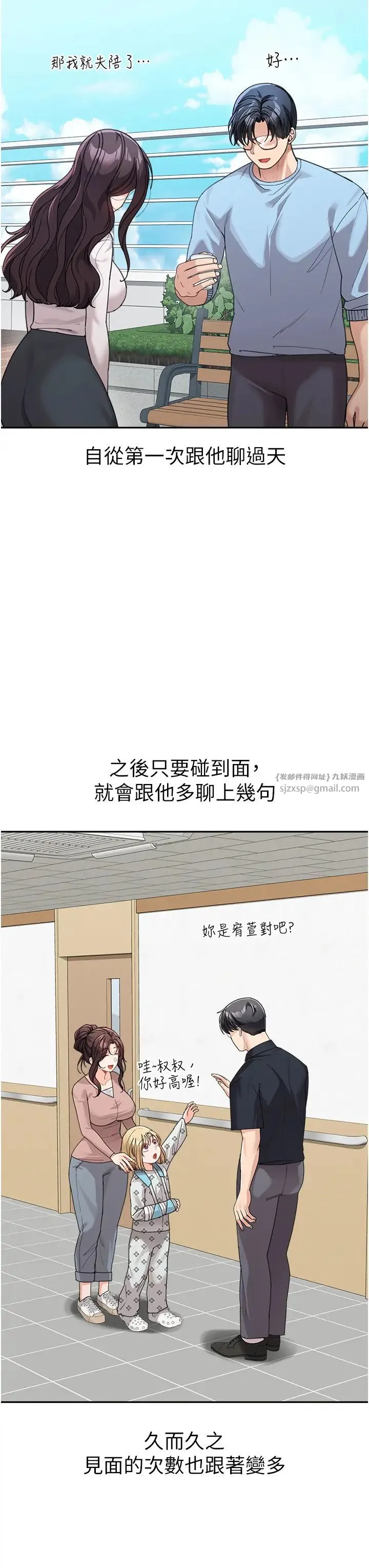 童颜继母 - 第35話-代替你老婆安慰你… - page 23