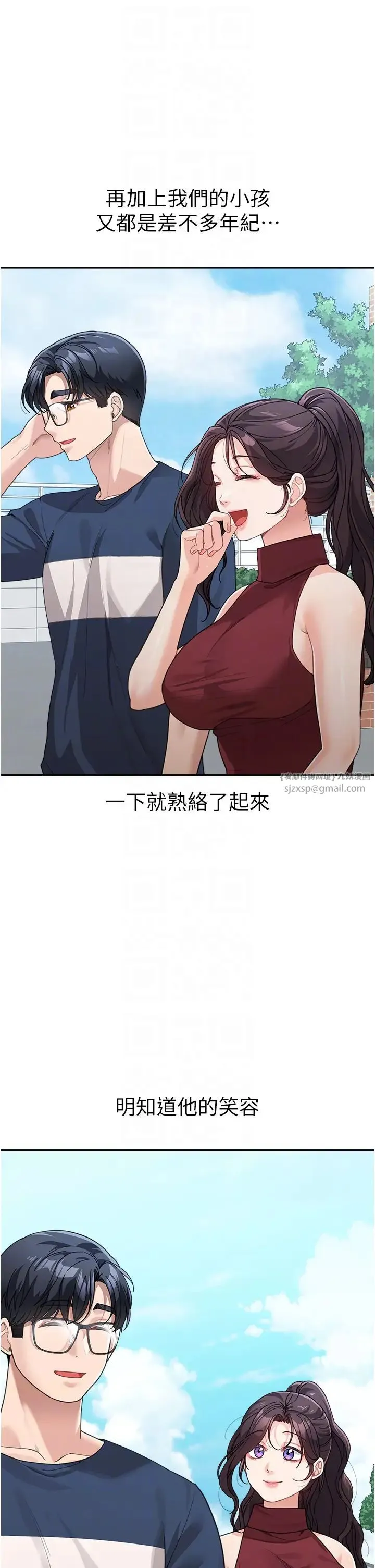 童颜继母 - 第35話-代替你老婆安慰你… - page 24