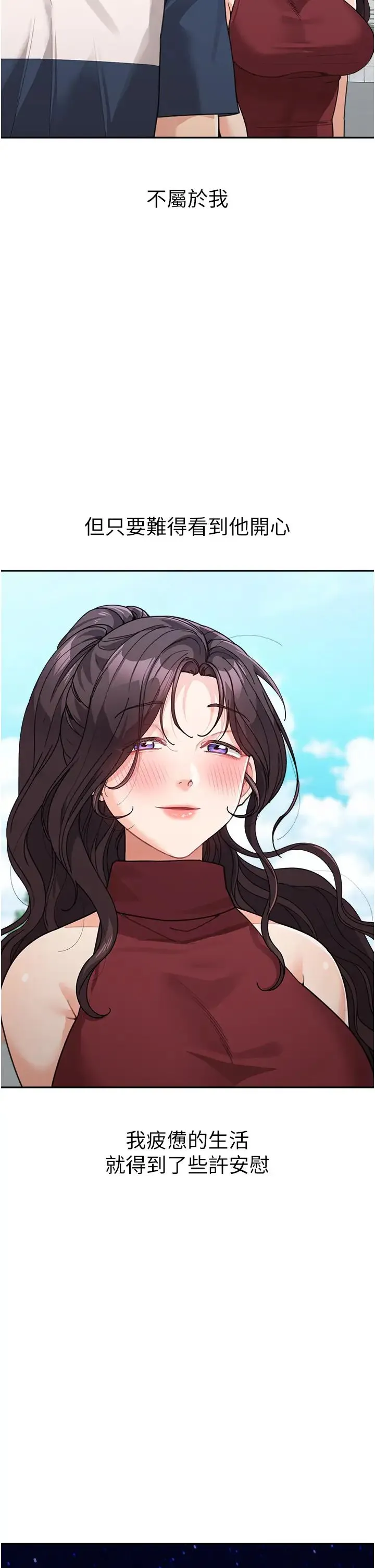 童颜继母 - 第35話-代替你老婆安慰你… - page 25