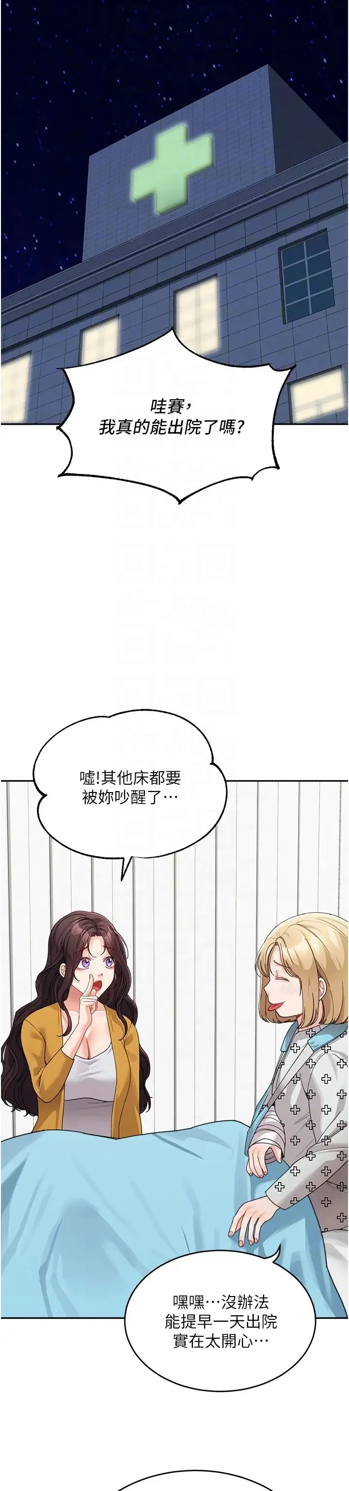 童颜继母 - 第35話-代替你老婆安慰你… - page 26