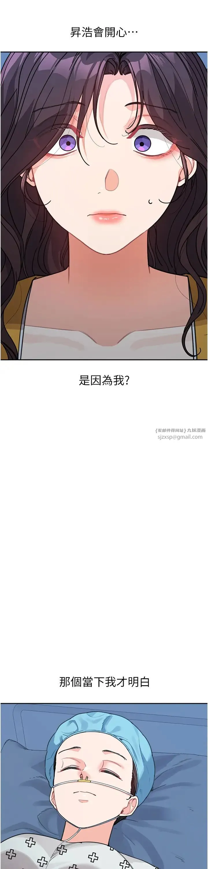 童颜继母 - 第35話-代替你老婆安慰你… - page 33