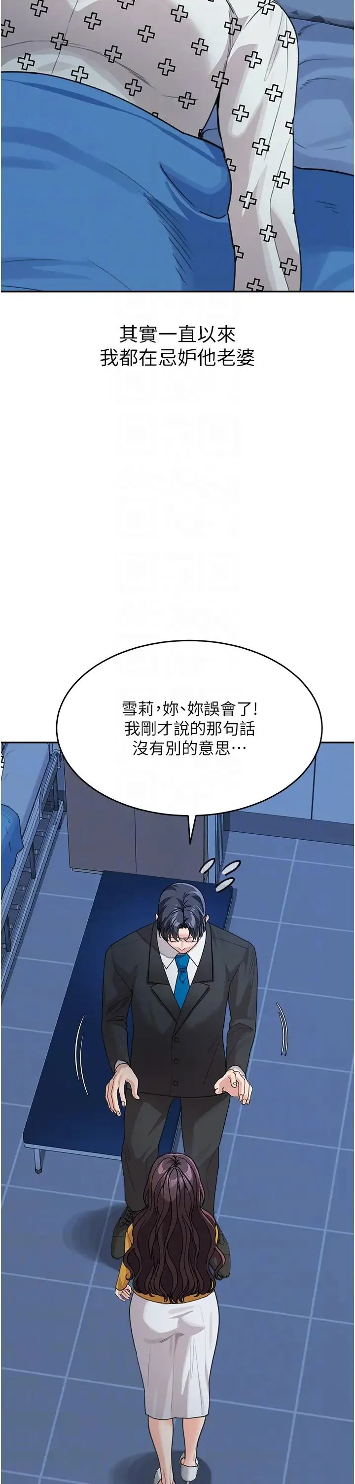 童颜继母 - 第35話-代替你老婆安慰你… - page 34