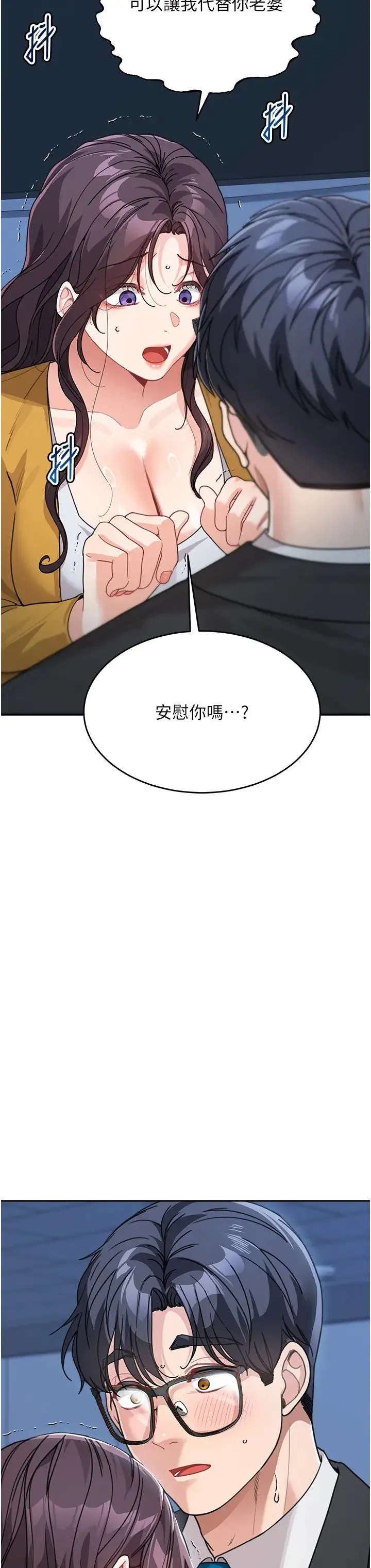 童颜继母 - 第35話-代替你老婆安慰你… - page 37