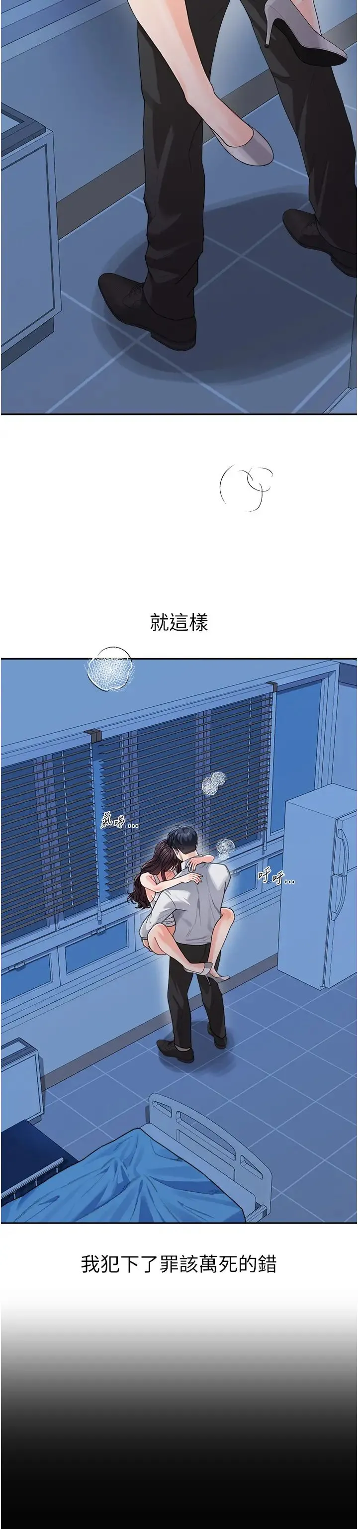 童颜继母 - 第35話-代替你老婆安慰你… - page 44