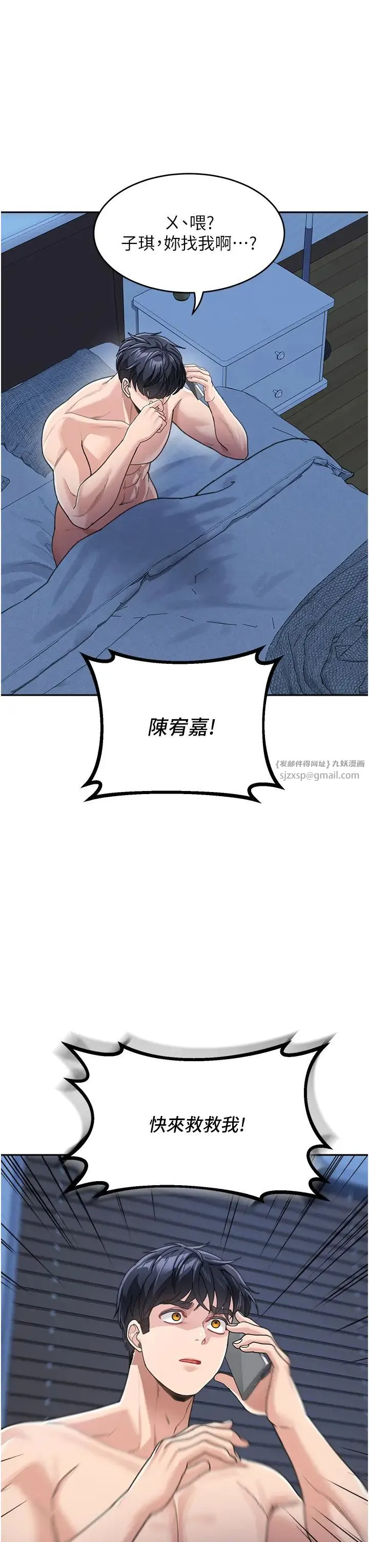 童颜继母 - 第35話-代替你老婆安慰你… - page 48
