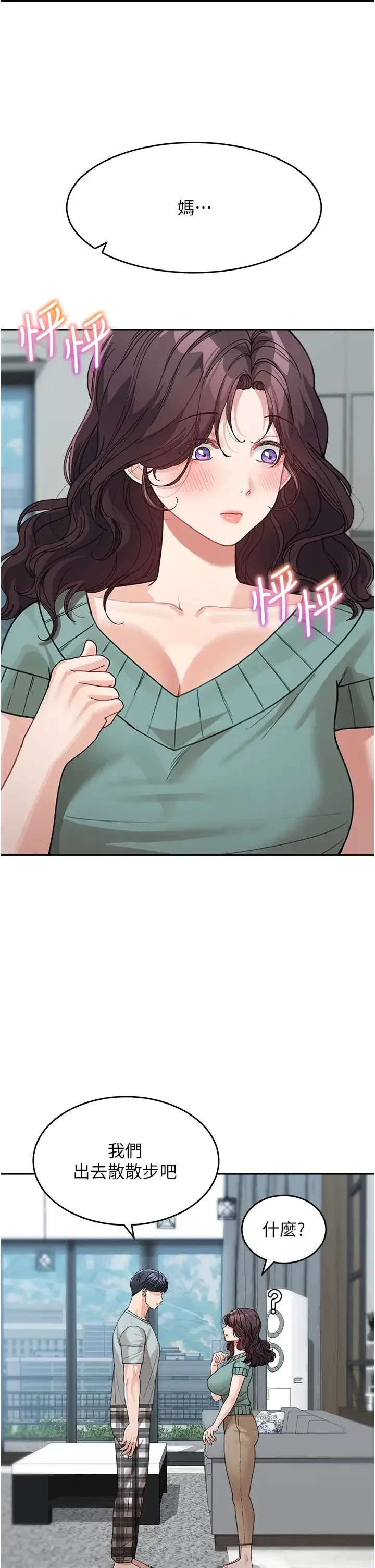 童颜继母 - 第26話-發自內心想要你 - page 2