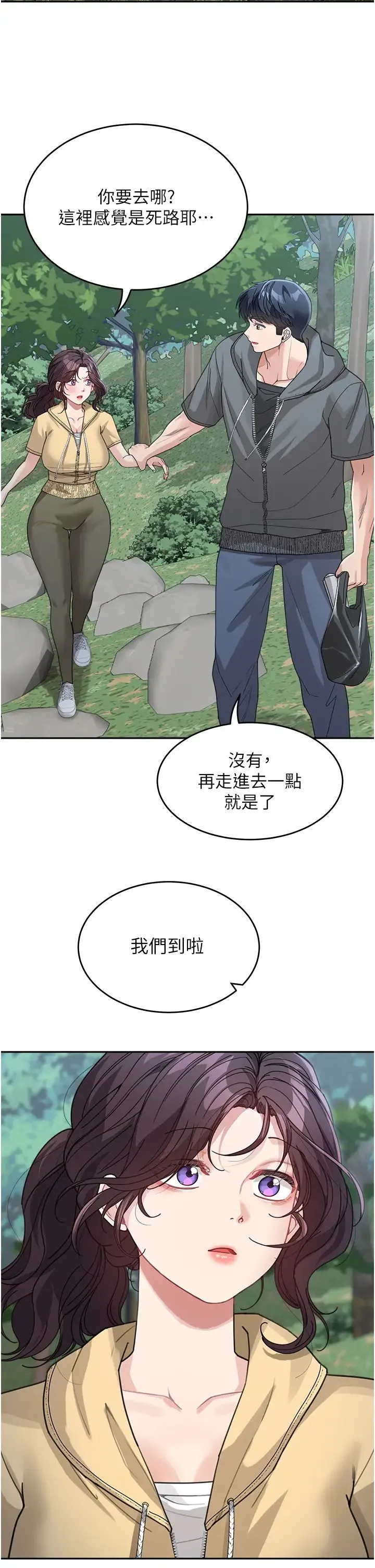 童颜继母 - 第26話-發自內心想要你 - page 4